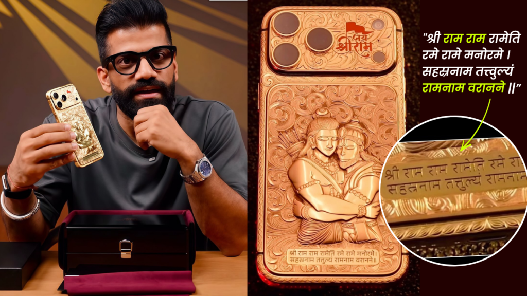 The Worlds Only Jai Shri Ram Edition iphone 17 Pro Max Of Technical Guruji